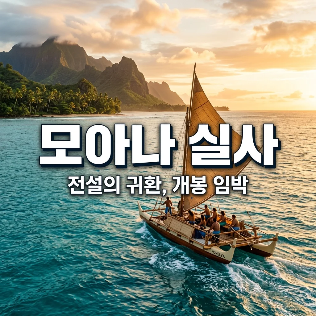 모아나 실사 영화 개봉일 출연진 줄거리 총정리! 애니메이션과 차이점은?