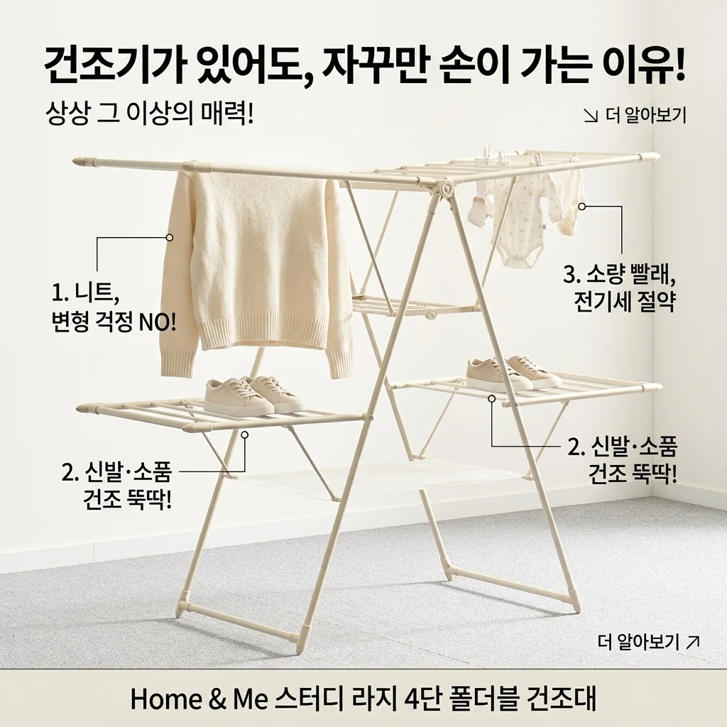 건조기 있는데 왜 샀냐구요? 홈앤미 튼튼한 대형 접이식 4단 빨래건조대 반전 매력