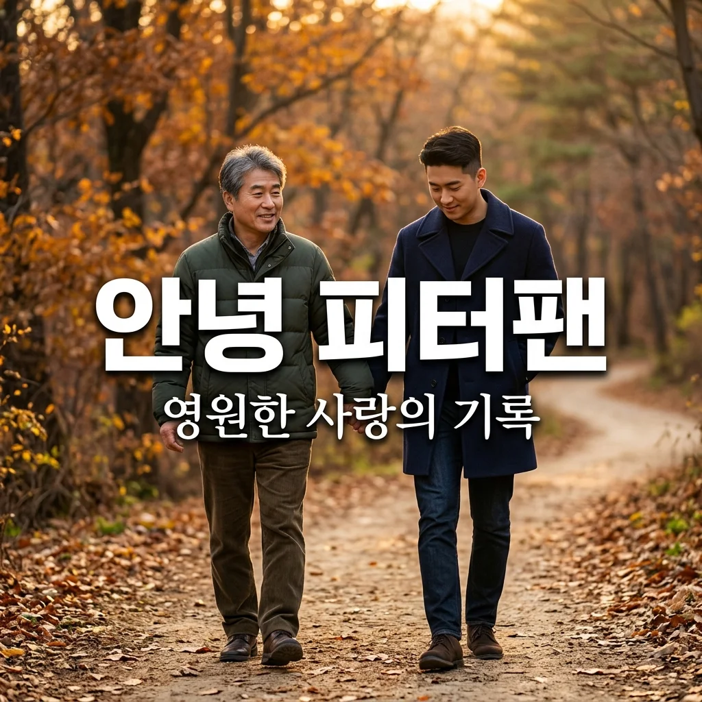 실화탐사대 피터팬, 말기암 아버지와 자폐 아들의 눈물겨운 마지막 여행