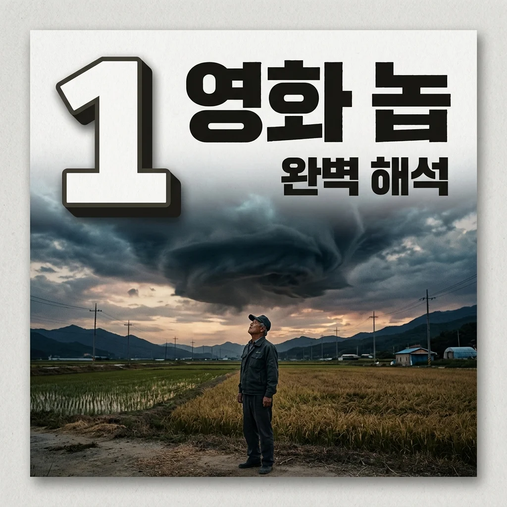 영화 놉 정보 해석 결말: UFO보다 무서운 ‘구경거리’의 정체