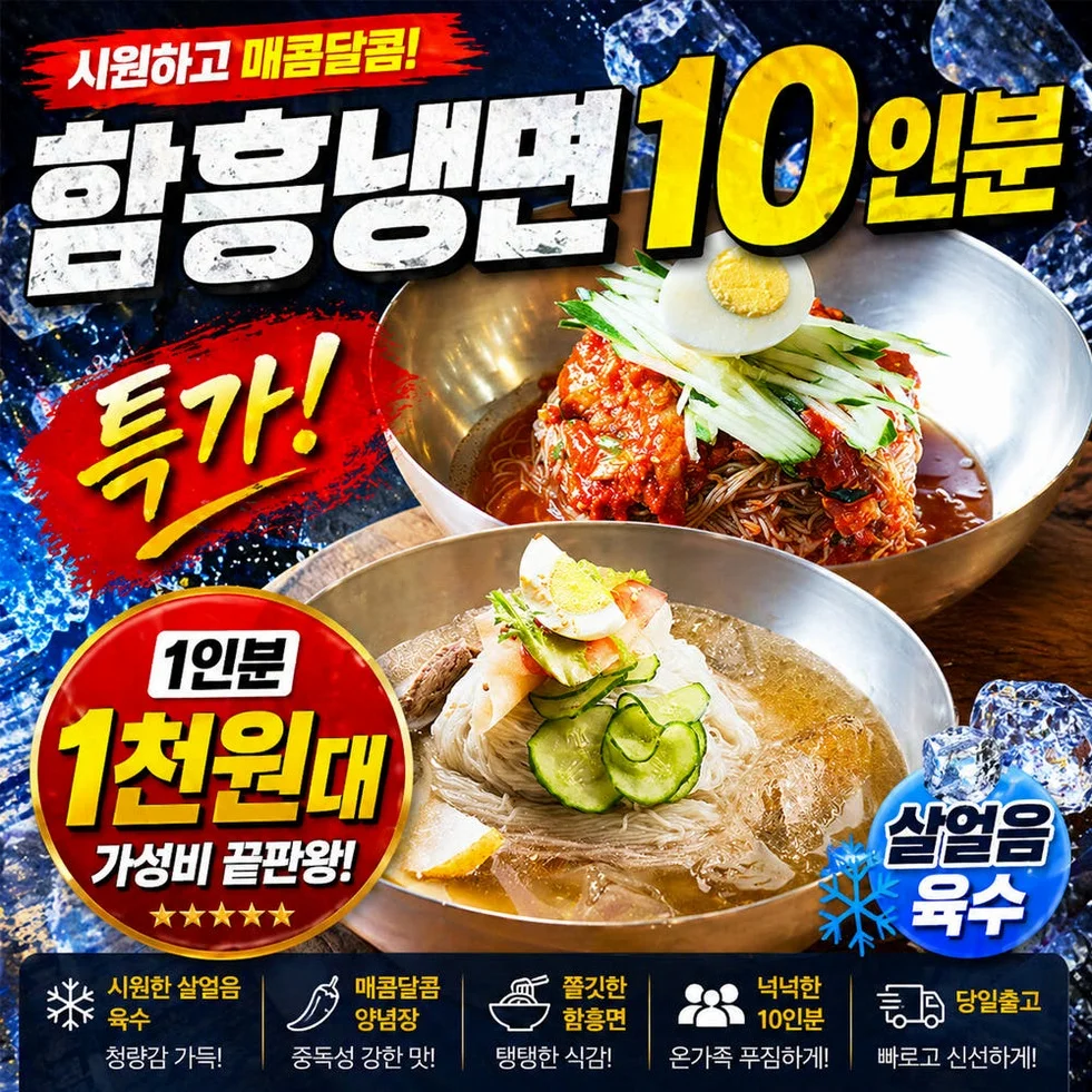 백년보다깊은맛 10인분 세트 함흥냉면 평양 물냉면 물냉 비냉 함흥 칡 메밀 비빔 냉면 [원산지:상세설명에 표시] 상세 이미지 1