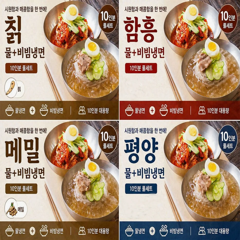 백년보다깊은맛 10인분 세트 함흥냉면 평양 물냉면 물냉 비냉 함흥 칡 메밀 비빔 냉면 [원산지:상세설명에 표시] 상세 이미지 2