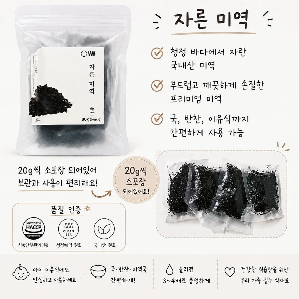 [2+1]바다로 자른미역 완도 초사리 간편한 이유식 산모 미역 [원산지:국산(전라남도 완도군)] 상세 이미지 7