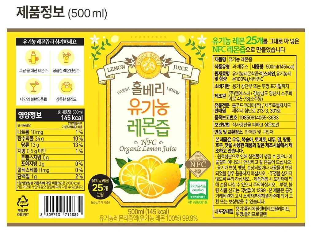 홀베리 유기농 레몬즙 대용량 PET 500ml, 4개 [원산지:스페인] 상세 이미지 2