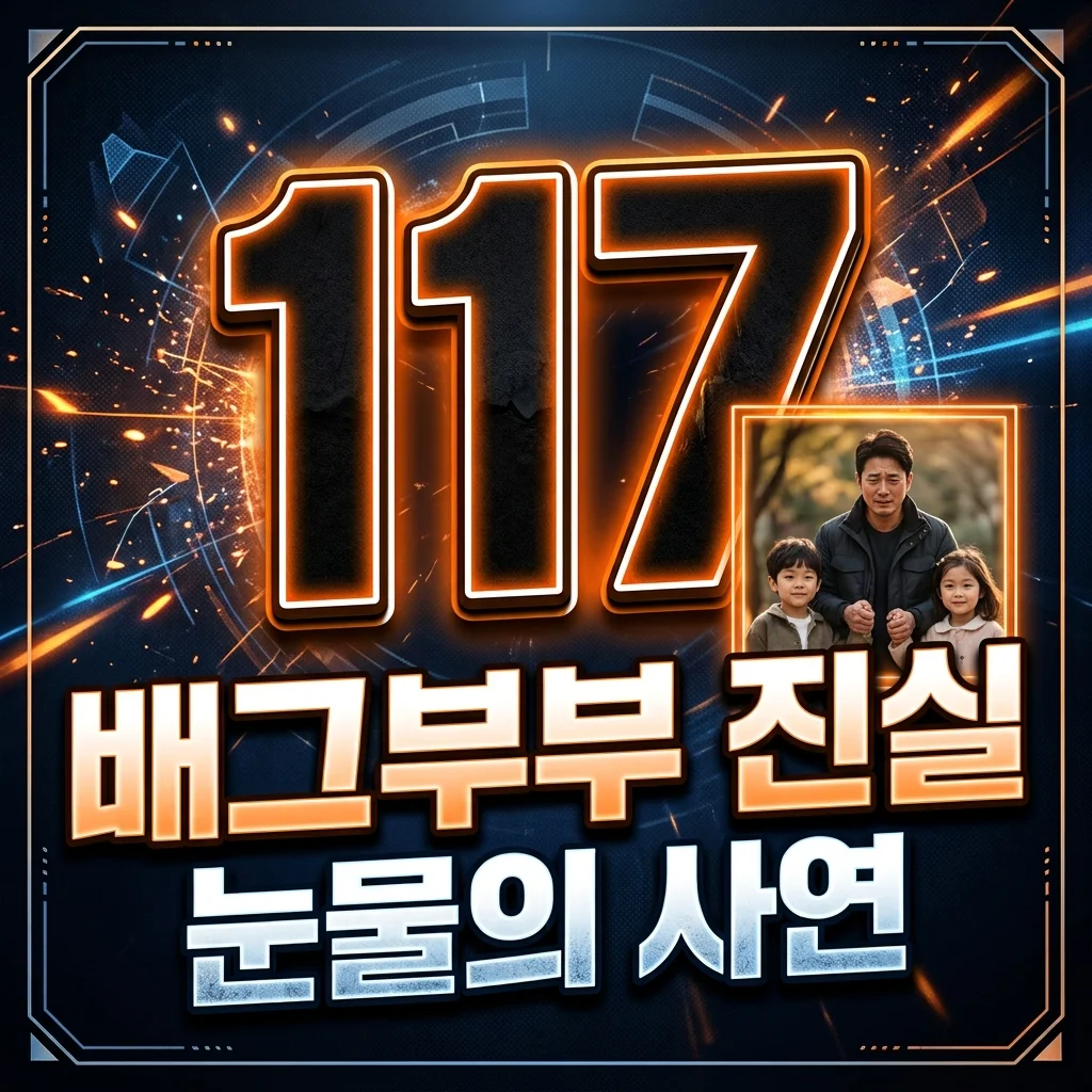 배그부부 친정엄마 고소 루머의 진실? 위암 투병과 남편 직업 근황 정리