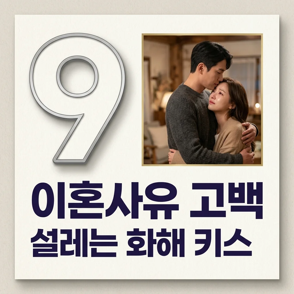 서인국 이혼 사유 및 과거 극복 키스, <내일도 출근> 9회 설렘 포인트 분석