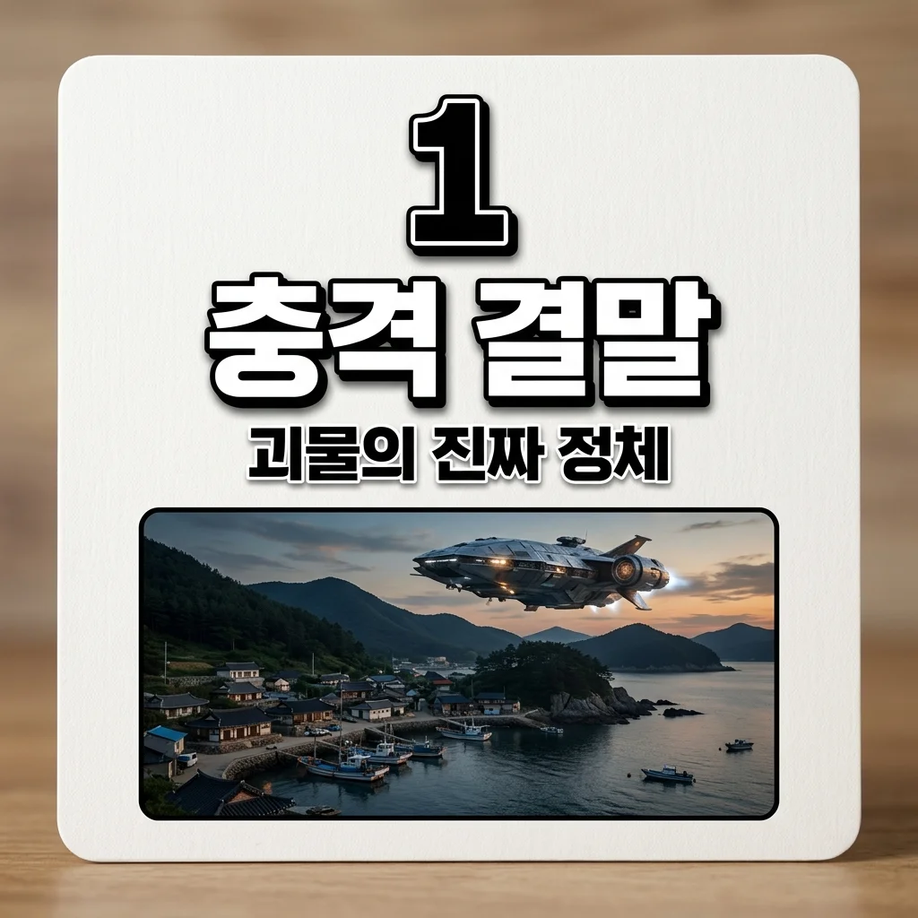 영화 호프 결말 해석, 괴물의 정체와 칼리가 주는 충격적인 의미 분석