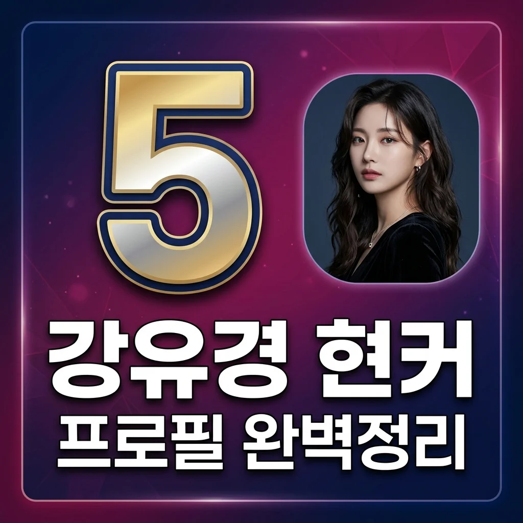 하트시그널5 강유경 나이 직업 인스타 총정리! 박우열과 현커 확정 근황은?