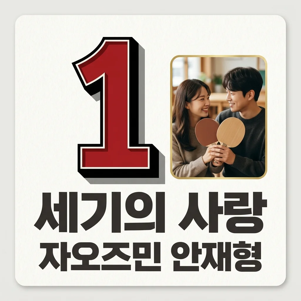 자오즈민 안재형, 꼬꼬무가 조명한 냉전 시대 세기의 러브스토리와 근황