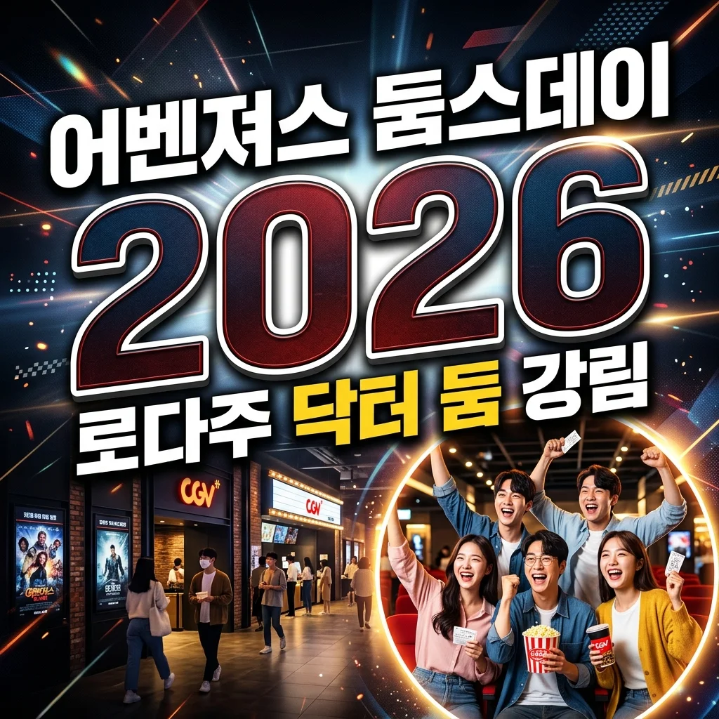 어벤져스 둠스데이 개봉일 출연진 로다주 닥터 둠 복귀 떡밥 총정리