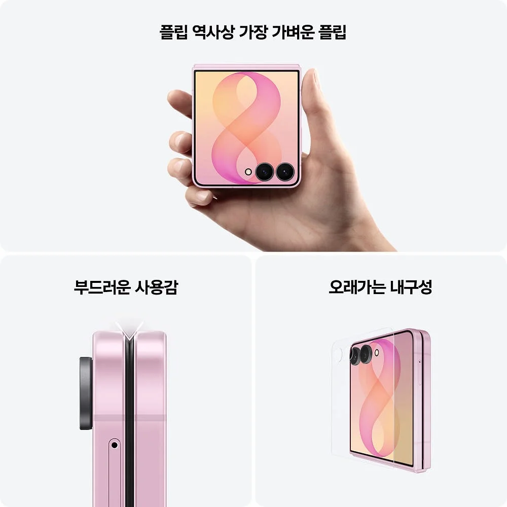[사전구매 더블업] 삼성 공식 갤럭시 Z플립8 256GB SM-F776N 자급제 상세 이미지 4