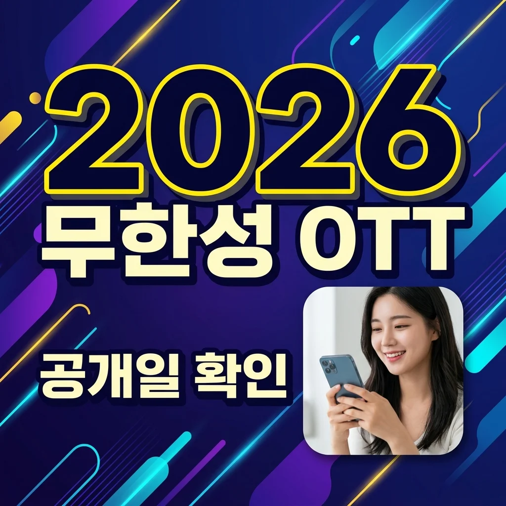 귀멸의 칼날 무한성 OTT 공개일 및 보는 곳 총정리 (넷플릭스 VOD 일정)