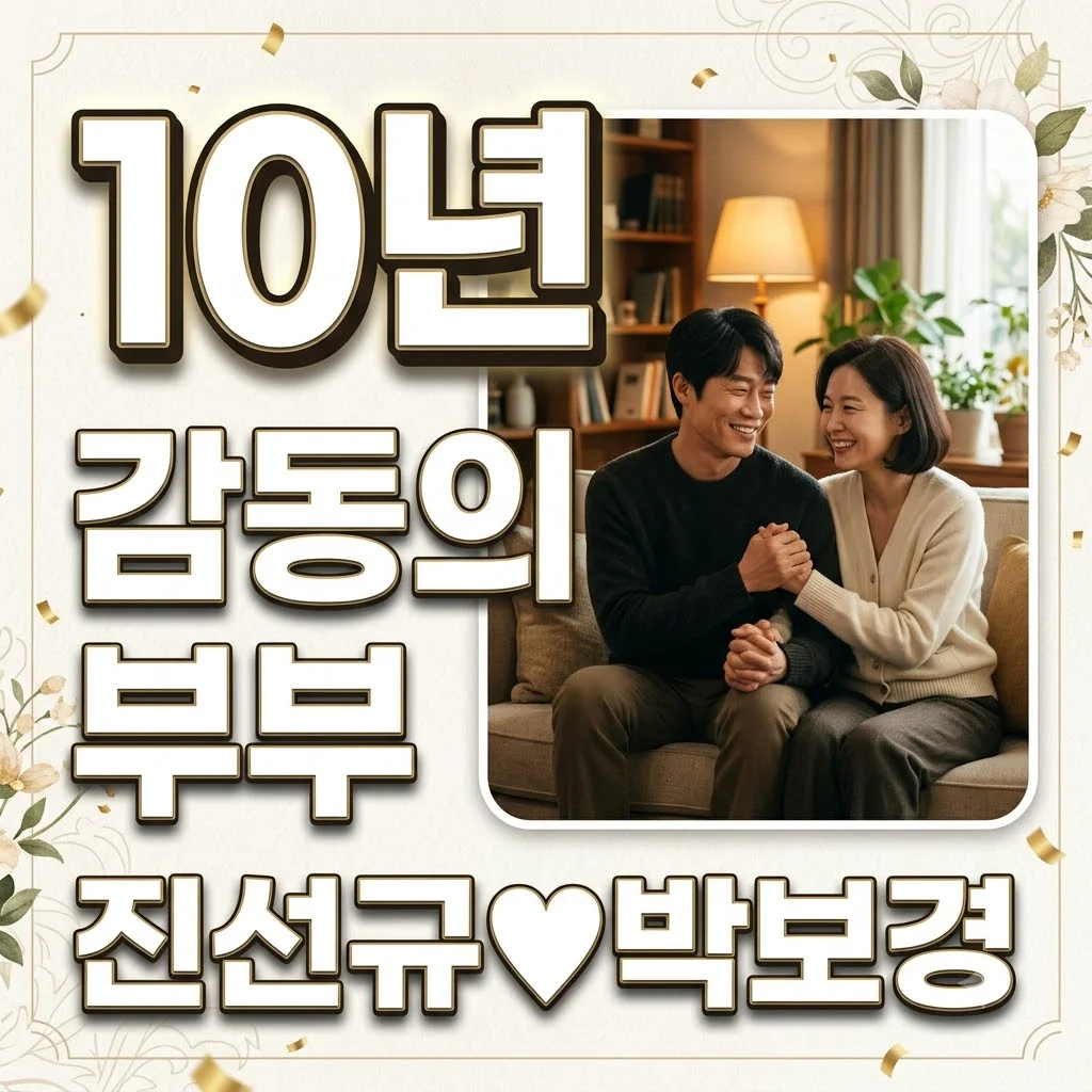 진선규 와이프 박보경, 무명 10년 함께 견뎌낸 감동의 러브스토리와 프로필