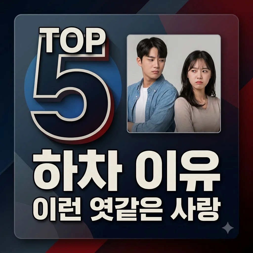 정해인 하영 로맨스 하차 이유, 로코인 줄 알았는데 시청자가 턴 진짜 이유는?