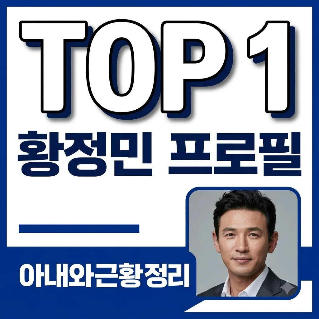 황정민 아내 김미혜 누구? 프로필부터 샘컴퍼니 대표 정체까지 총정리