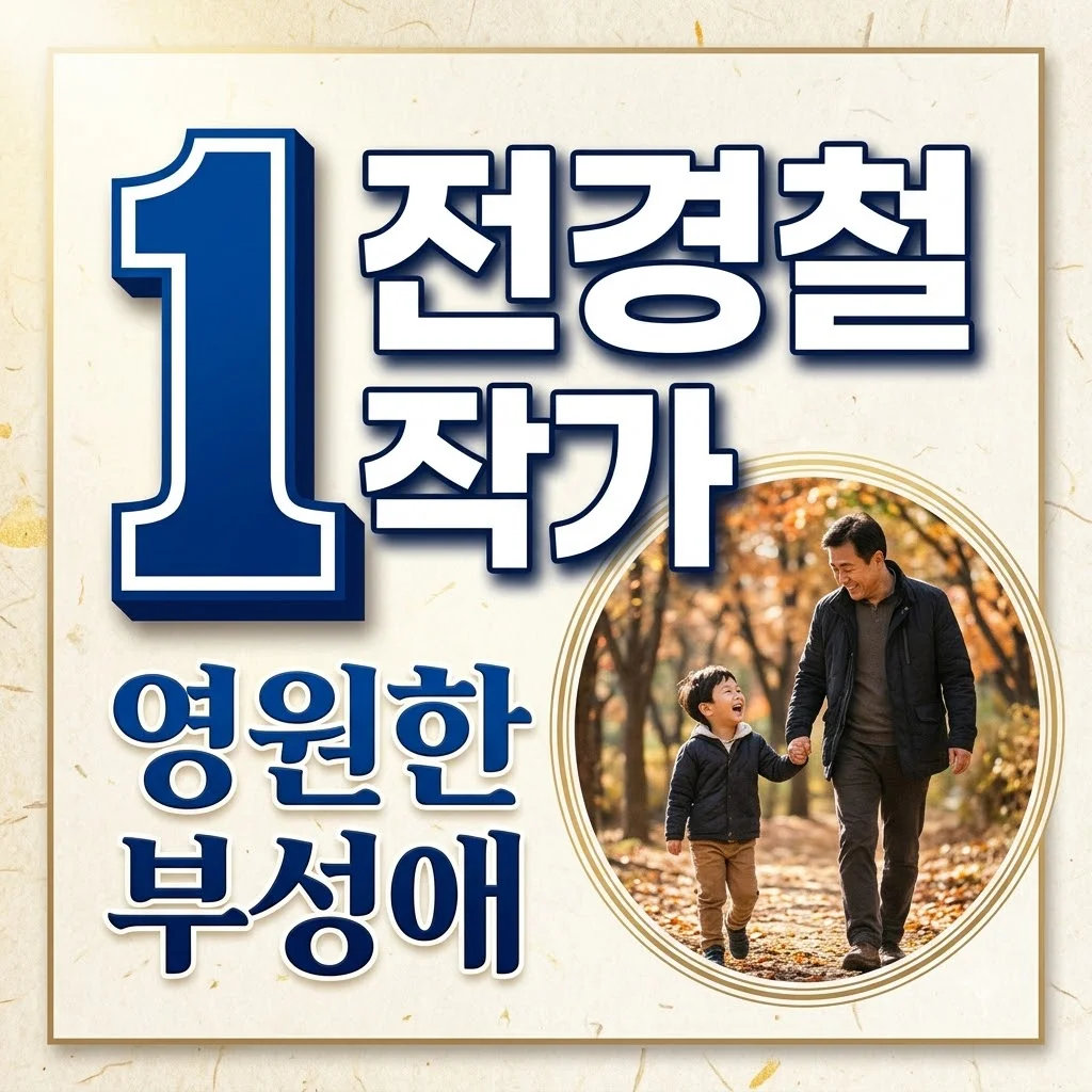 전경철 작가 '안녕 피터팬'이 남긴 눈물과 부성애, 현재 근황 총정리