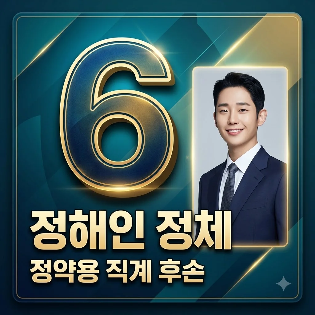 정해인 정약용 직계 6대손? 가문 비밀부터 리프컷 스타일, 최신작까지 총정리