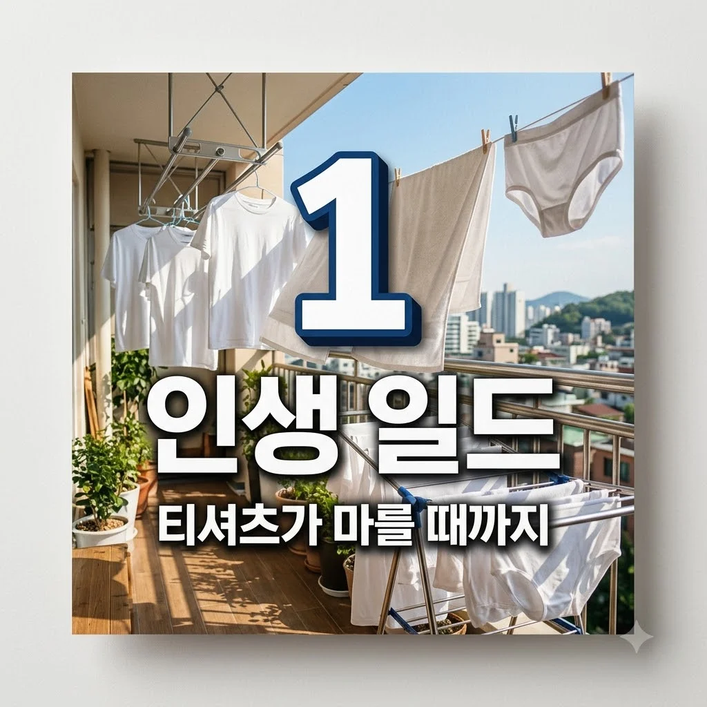 티셔츠가 마를 때까지 줄거리 등장인물 몇부작? 넷플릭스 일드 추천