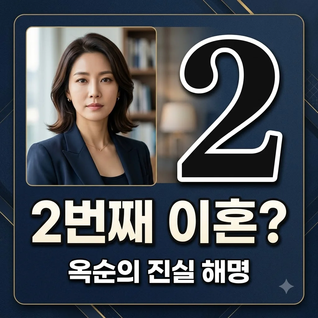 16기 옥순 2번째 이혼 해명, 오해와 진실! 정확한 혼인 관계 범위는?