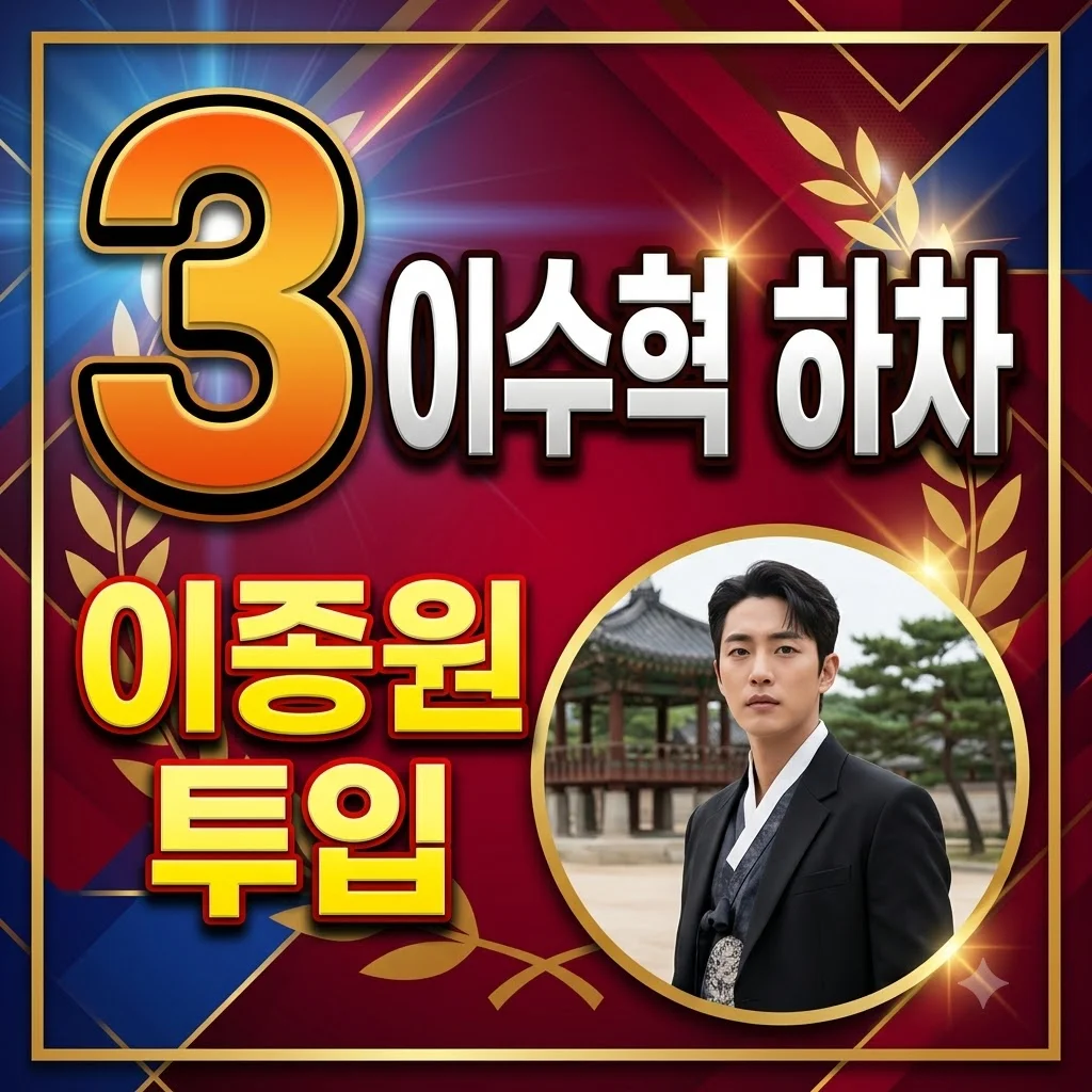 이수혁 하렘의 남자들 중도 하차 이유와 대체 배우 이종원 투입 정리
