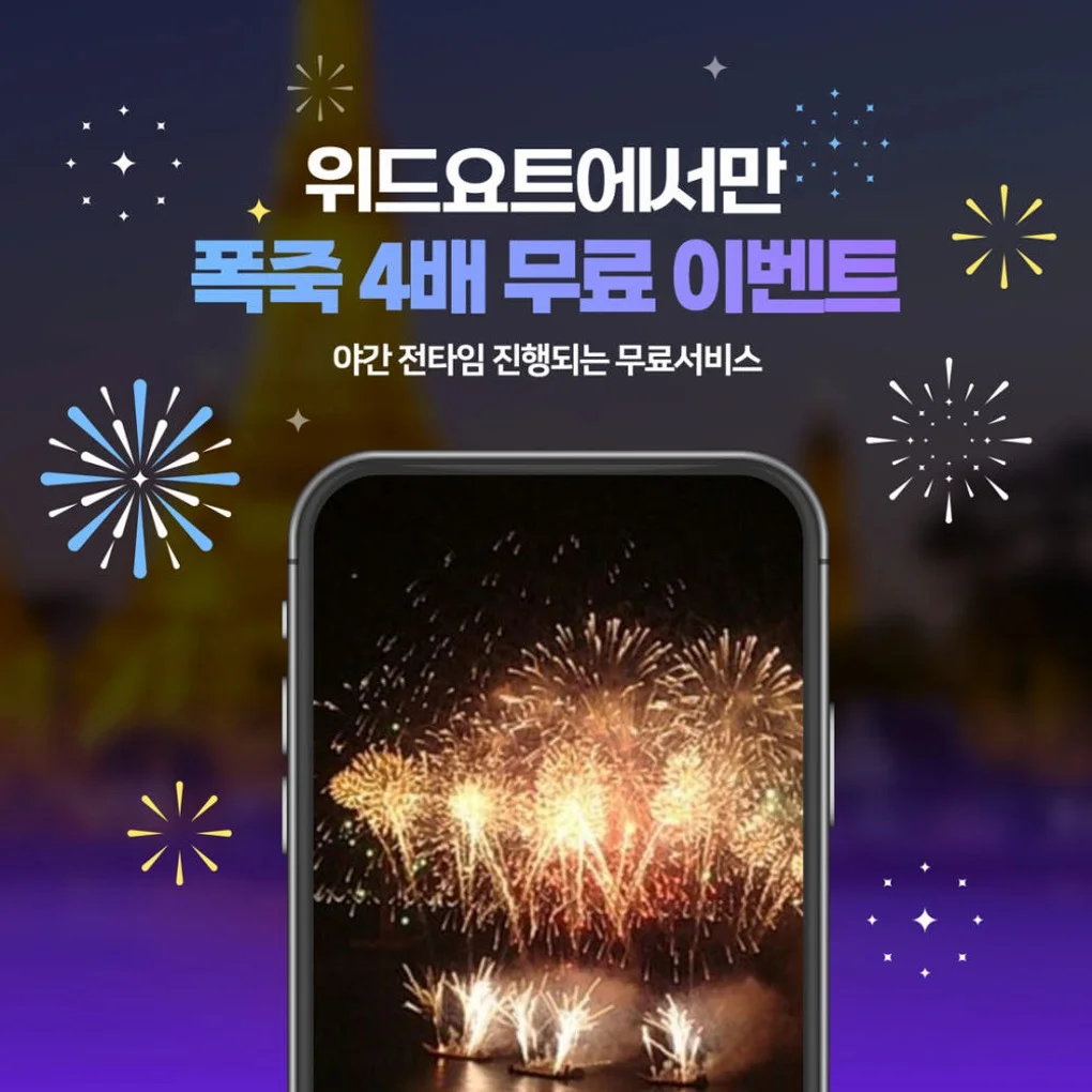 부산요트투어 광안리 해변출발 해운대 더베이101 야경 폭죽 드론쇼 예약 소인 주간 위드요트 상세 이미지 2
