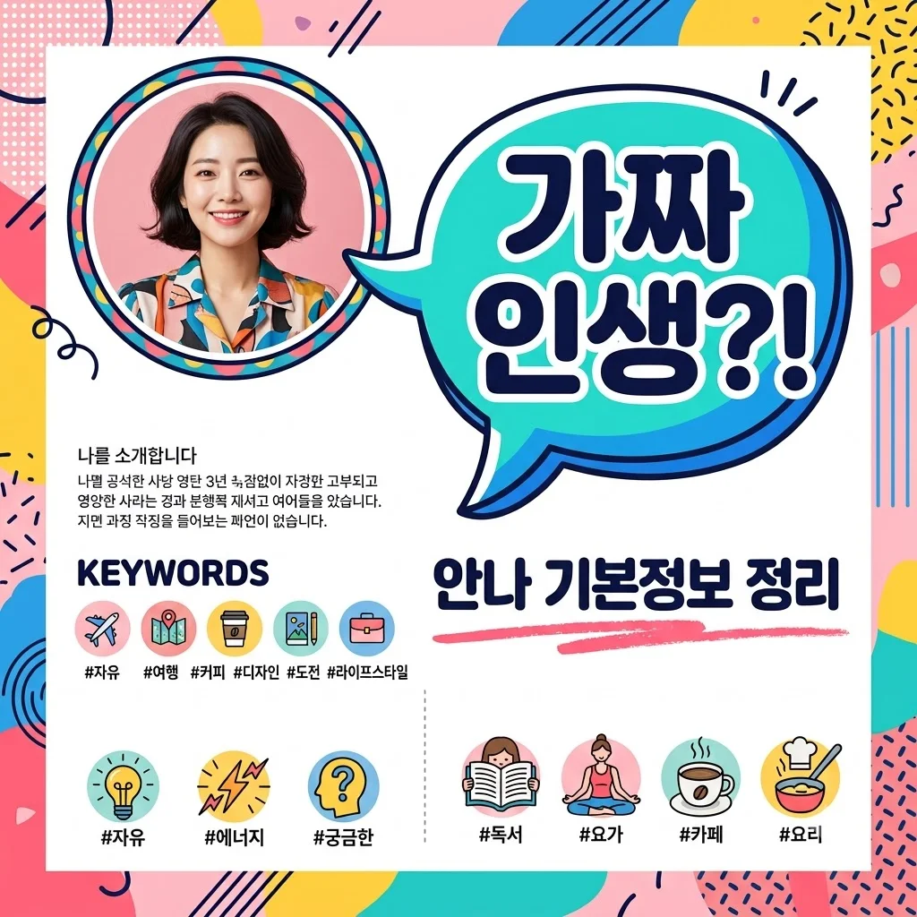 안나 기본정보 줄거리 등장인물 결말까지 한눈에 정리