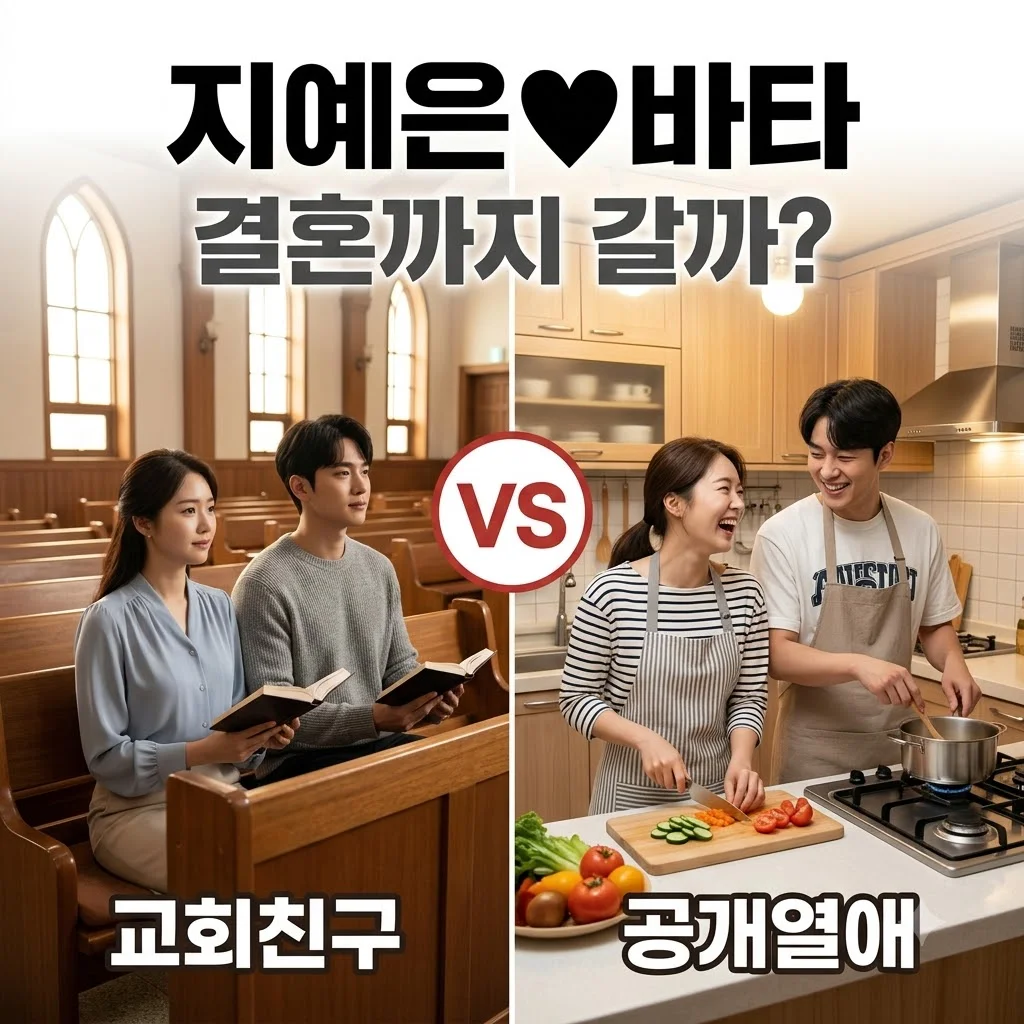 지예은 바타 공개열애부터 결혼 가능성까지! 미우새 러브스토리 총정리