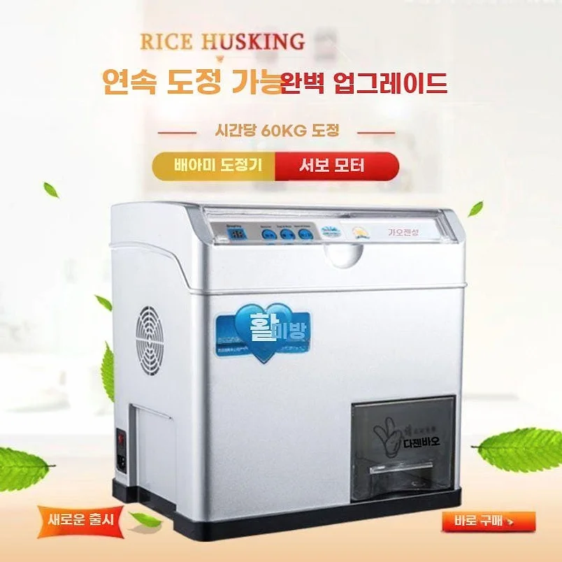 가정용 자동 현미제분기 다기능 도정기 탈곡 분쇄 상세 이미지 4