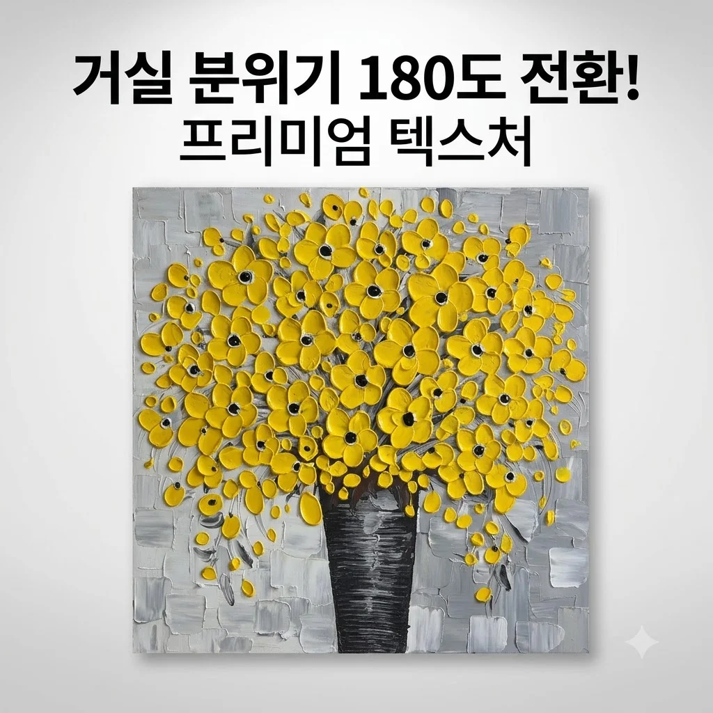 [Gallery Edition] 꽃그림 인테리어 액자, 거실 분위기 180도 바꾸는 꿀팁!