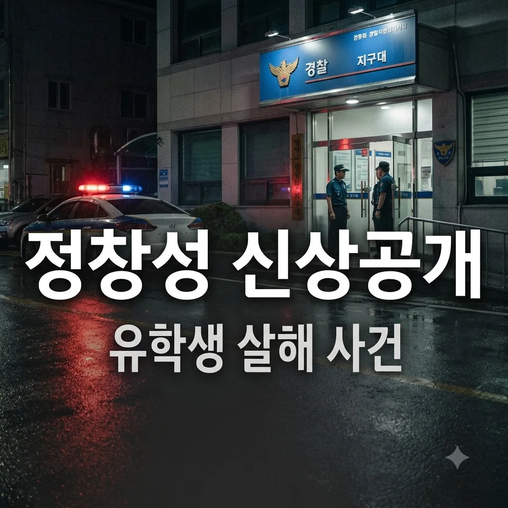 정창성 신상공개, 중국인 강사의 유학생 살해 사건 전말