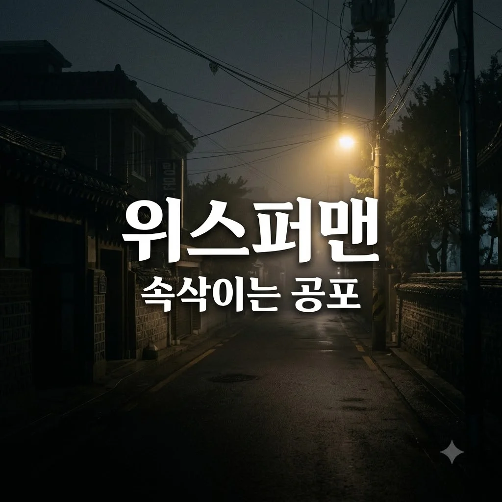 위스퍼맨 넷플릭스 공개! 로버트 드니로X마이클 키튼의 범죄 스릴러 정보