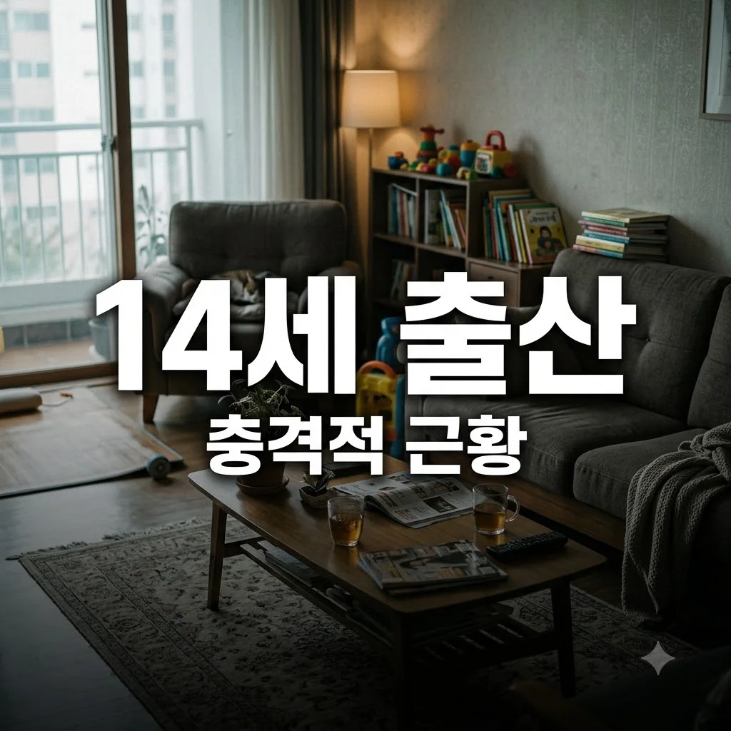 고딩엄빠 14세 출산 아내, 5남매 충격 근황 정리