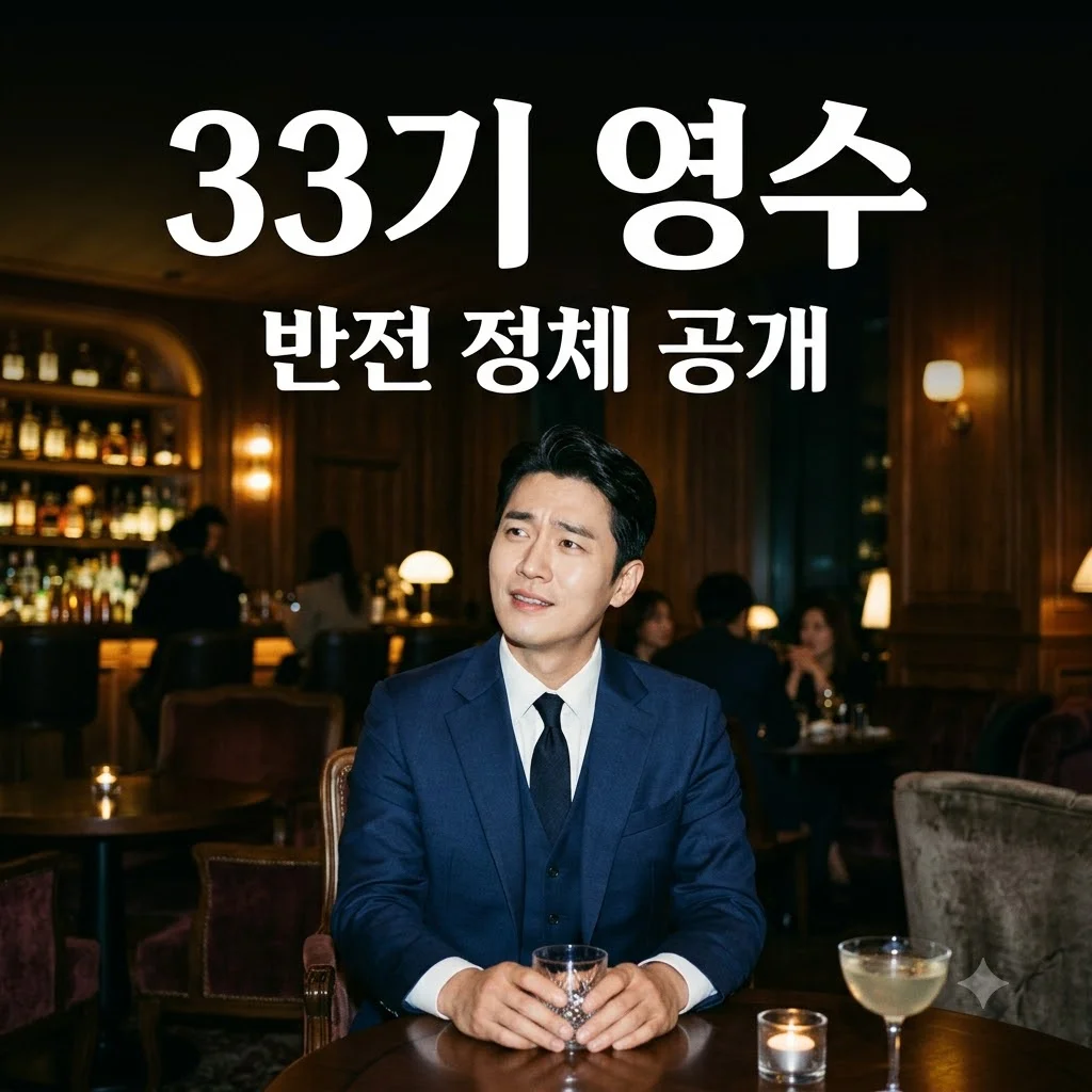 33기 영수 직업 나이 정체 분석! 순자 손절 이유와 '오리탕' 논란 총정리