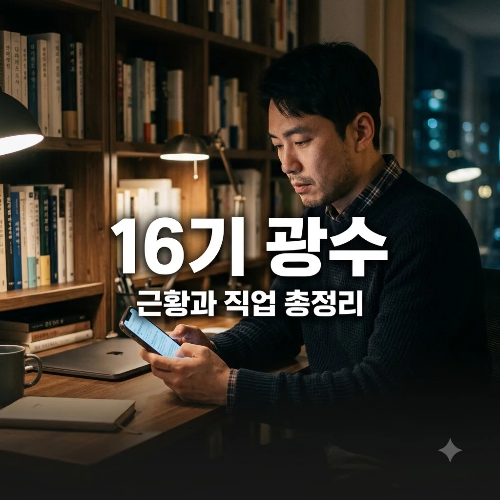 16기 광수 근황 직업 인스타 논란 정리
