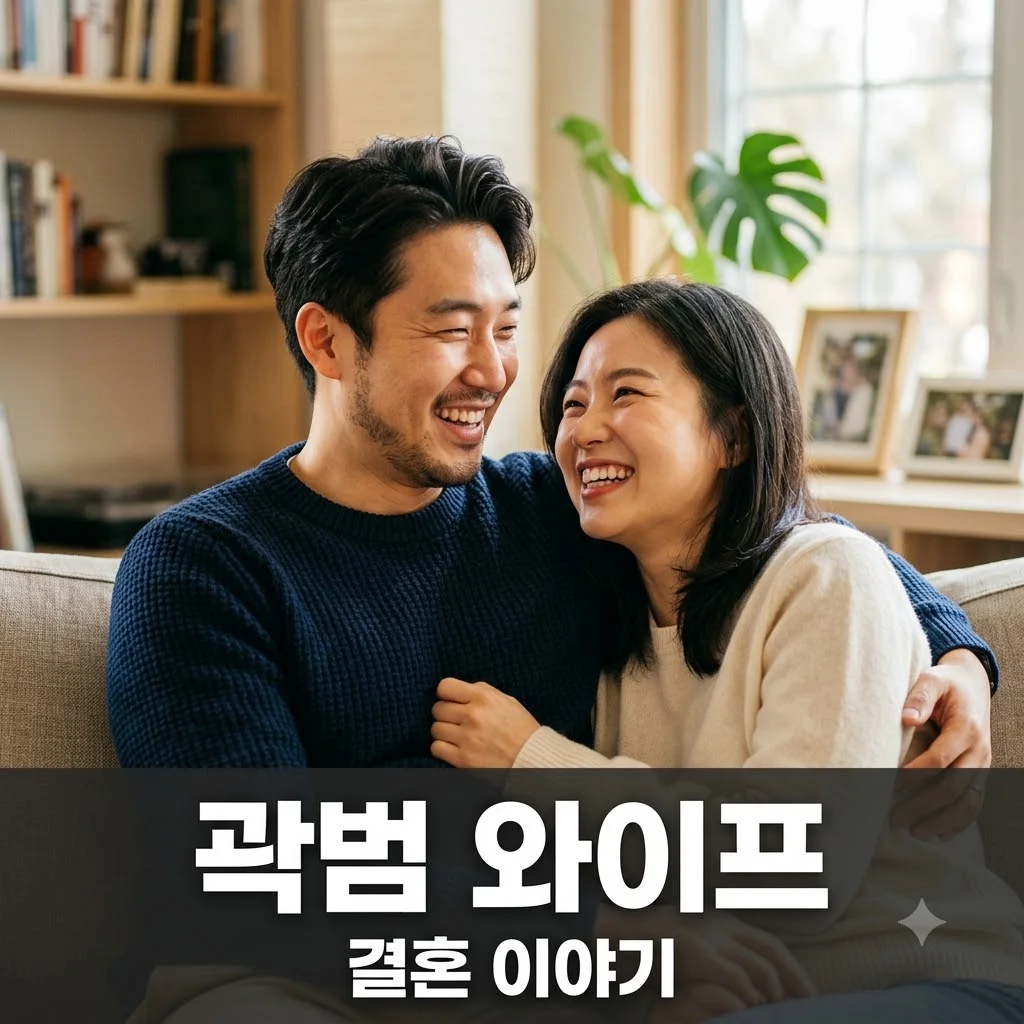 곽범 와이프 직업 결혼 이야기와 평소 일상 궁금증 정리