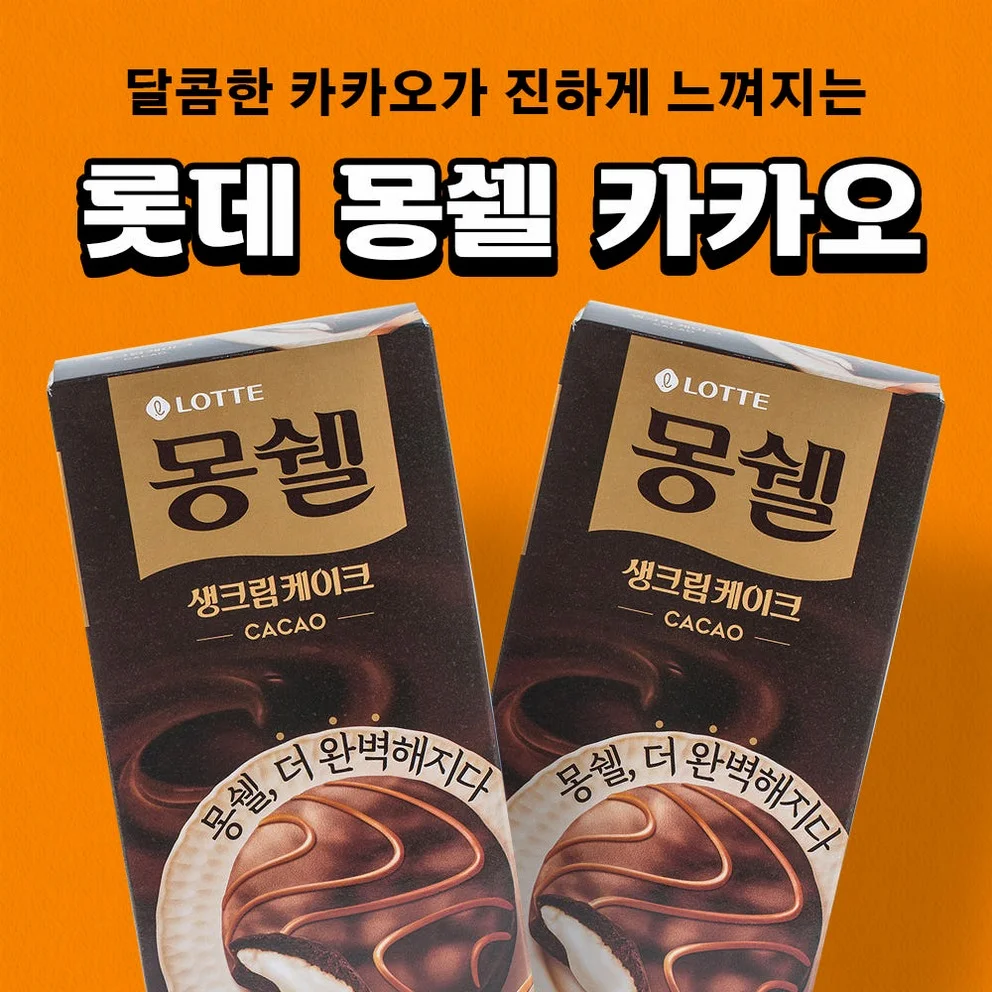 롯데 롯데 몽쉘 카카오 204g 1입 [원산지:상세설명에 표시] 상세 이미지 2