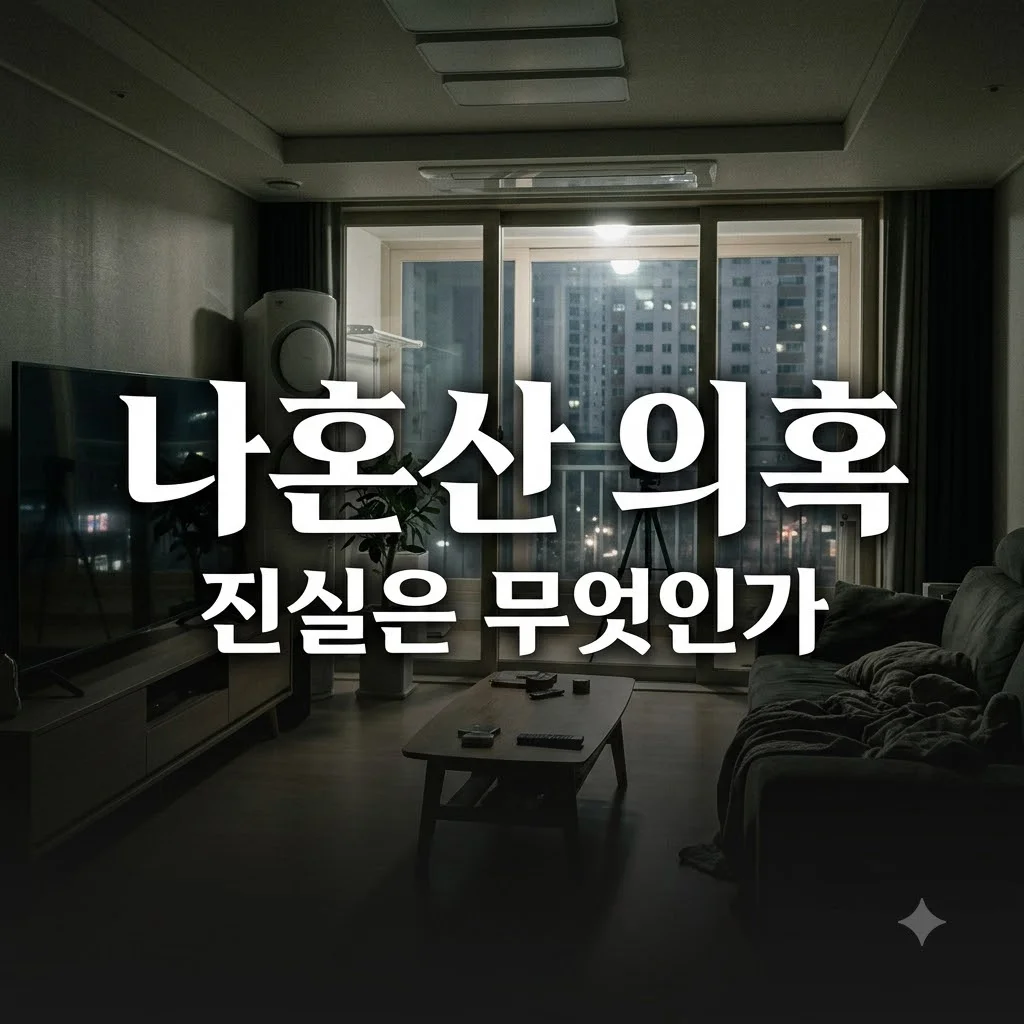 나혼산 김민 연출 의혹 3가지 팩트체크 결과