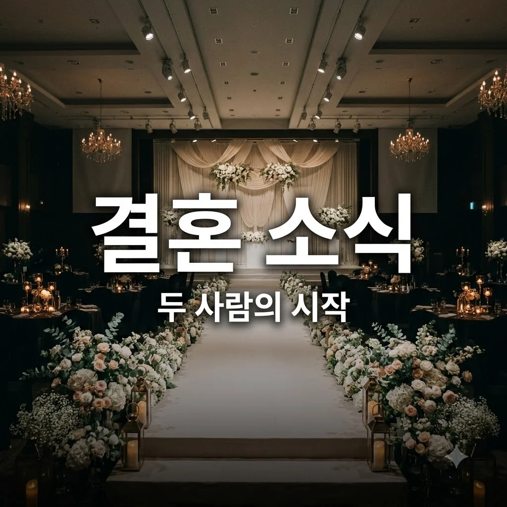 이유진 차경은 결혼 소식과 두 사람의 열애 과정 총정리