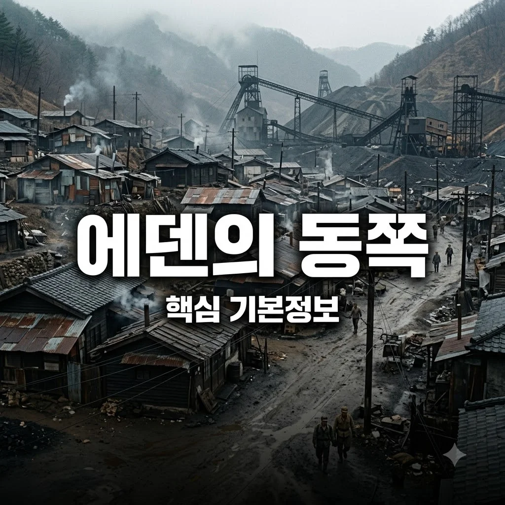 에덴의 동쪽 기본정보, 56부작 대서사시의 주요 줄거리와 관전 포인트